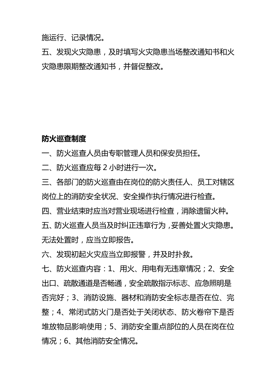 消防安全培训教育制度_第3页