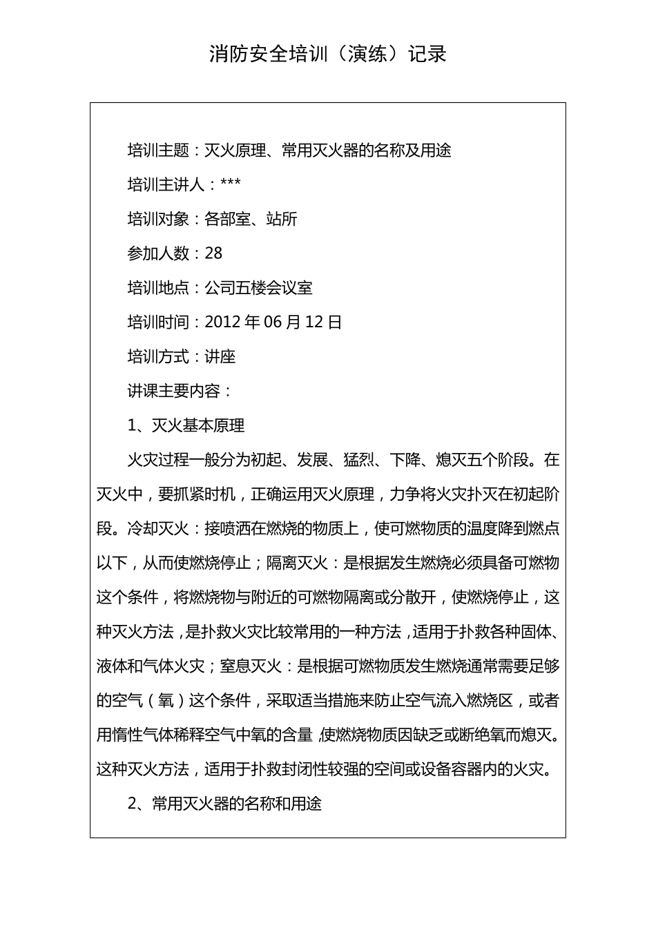 消防安全培训演练记录_第2页