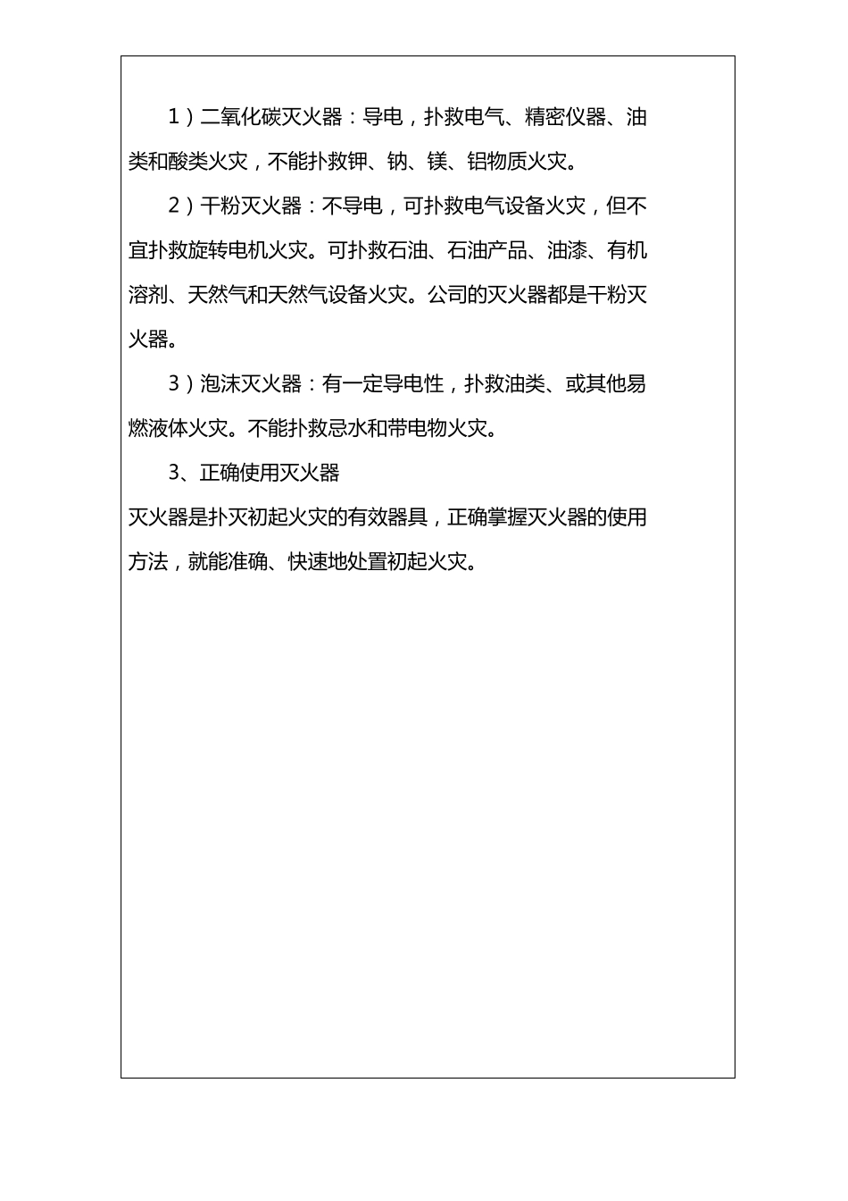 消防安全培训演练记录_第3页