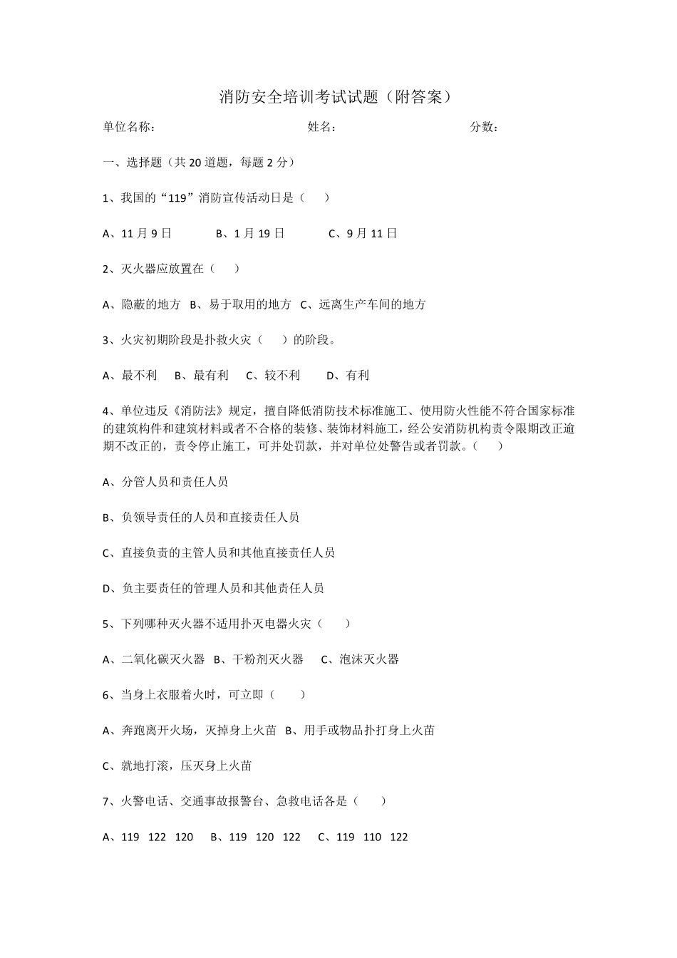 消防安全培训考试试题_第1页