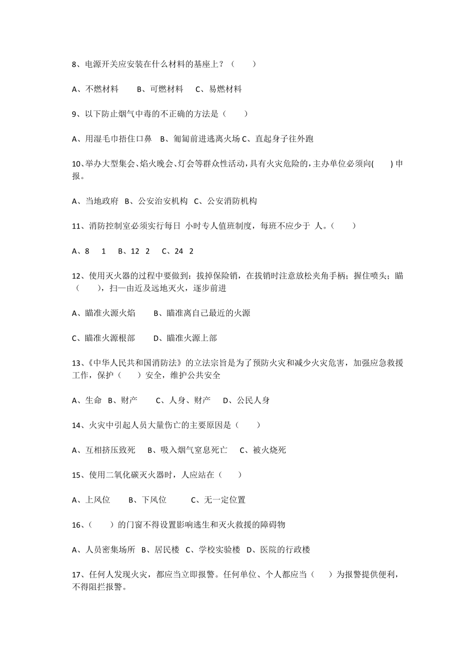 消防安全培训考试试题_第2页