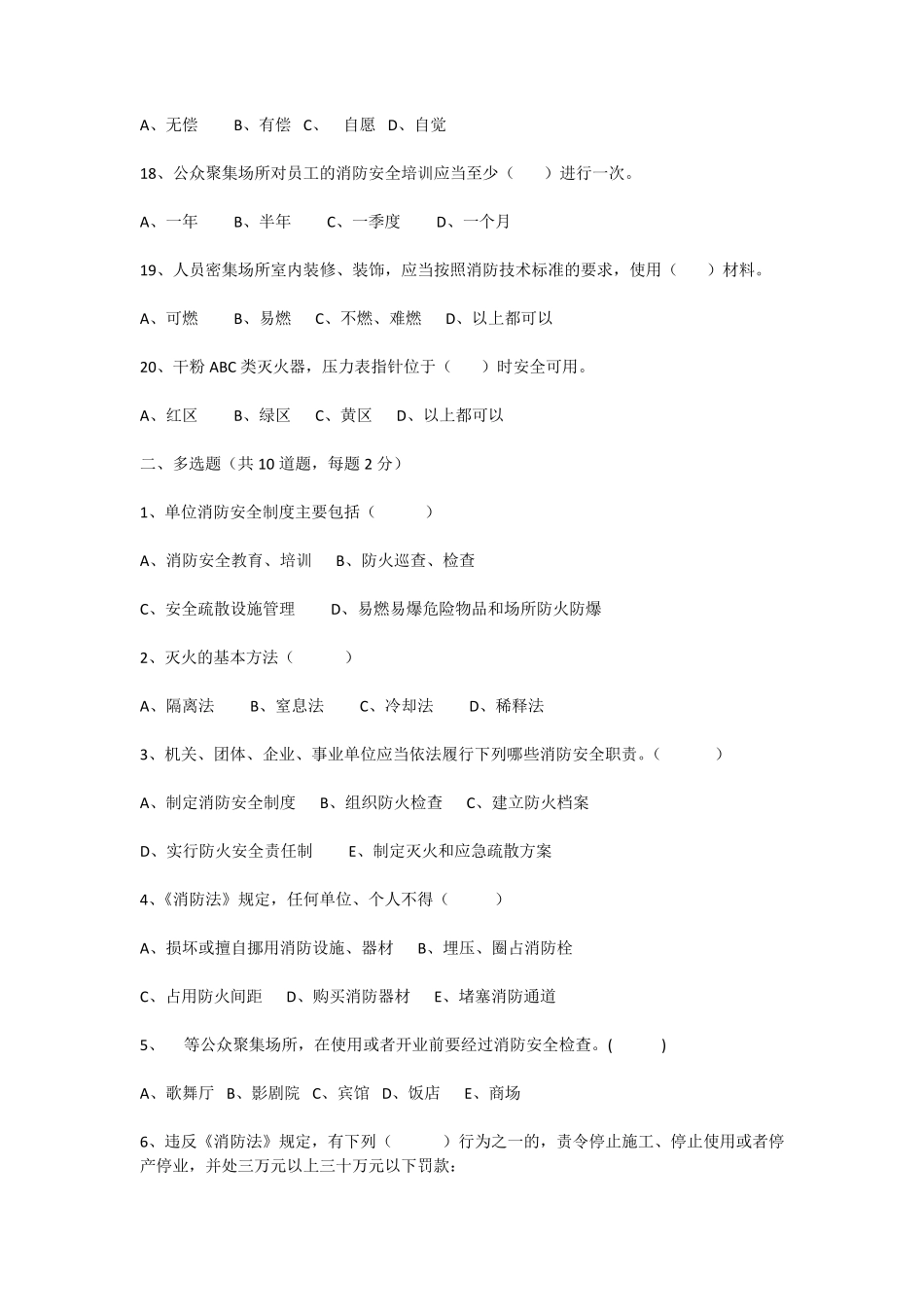 消防安全培训考试试题_第3页