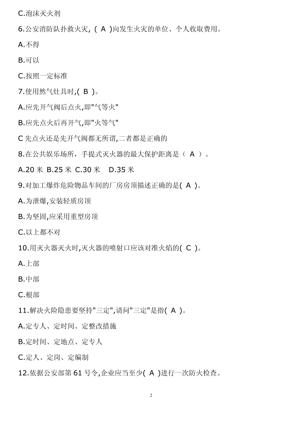 消防安全培训考试试题答案_第2页
