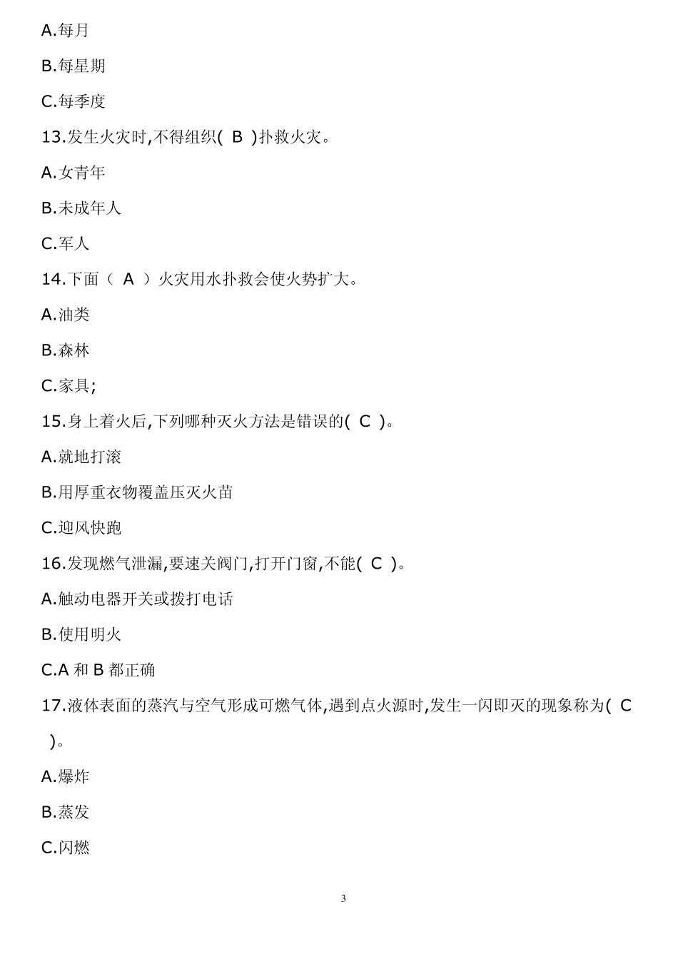 消防安全培训考试试题答案_第3页