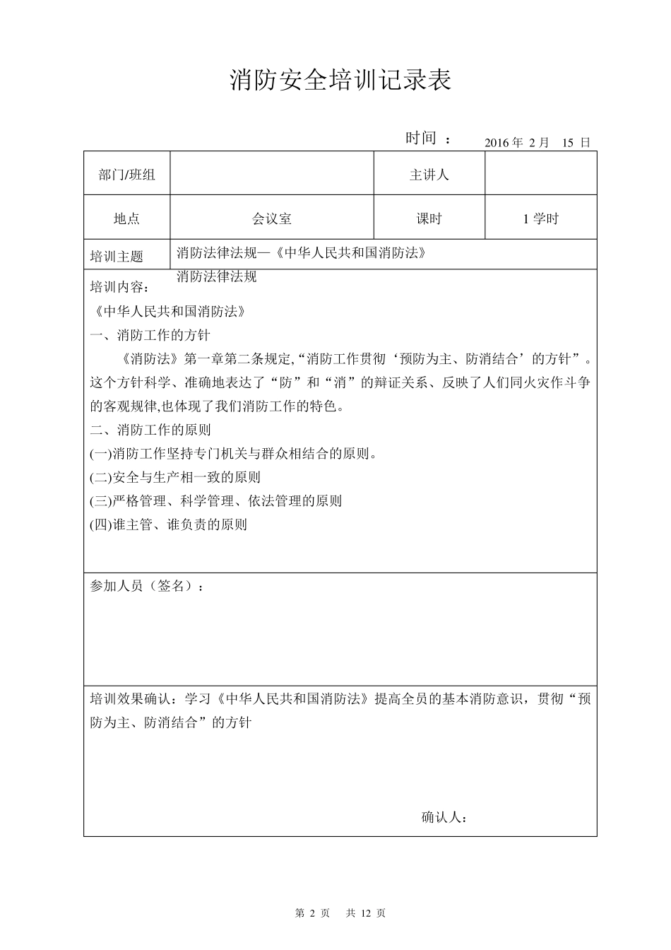 消防安全培训记录表(1月12月)_第2页
