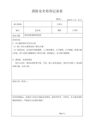 消防安全培训记录表(1月12月)