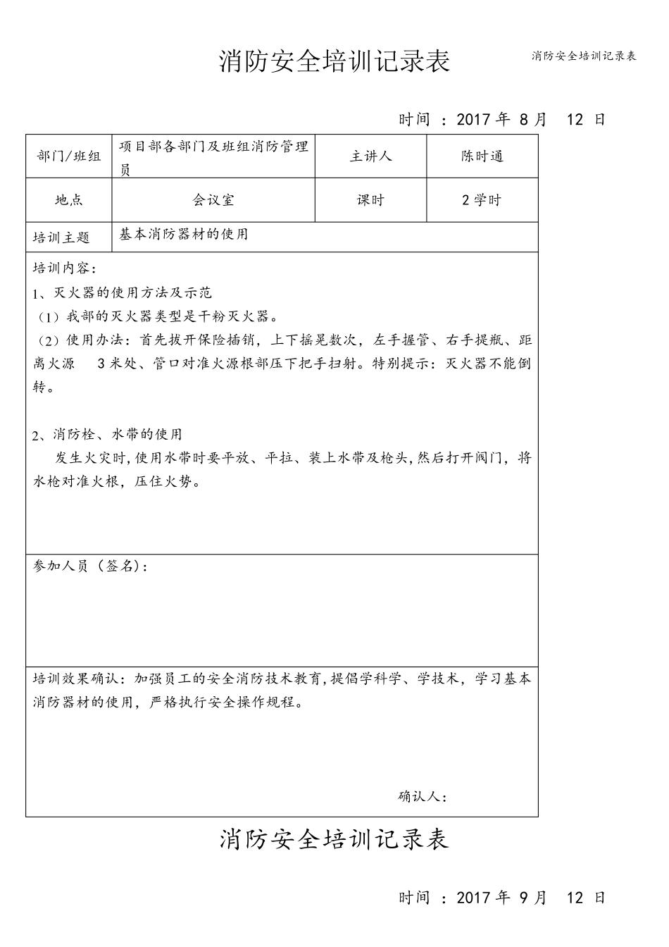 消防安全培训记录表_第1页