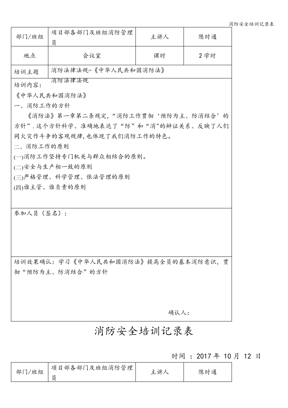 消防安全培训记录表_第2页