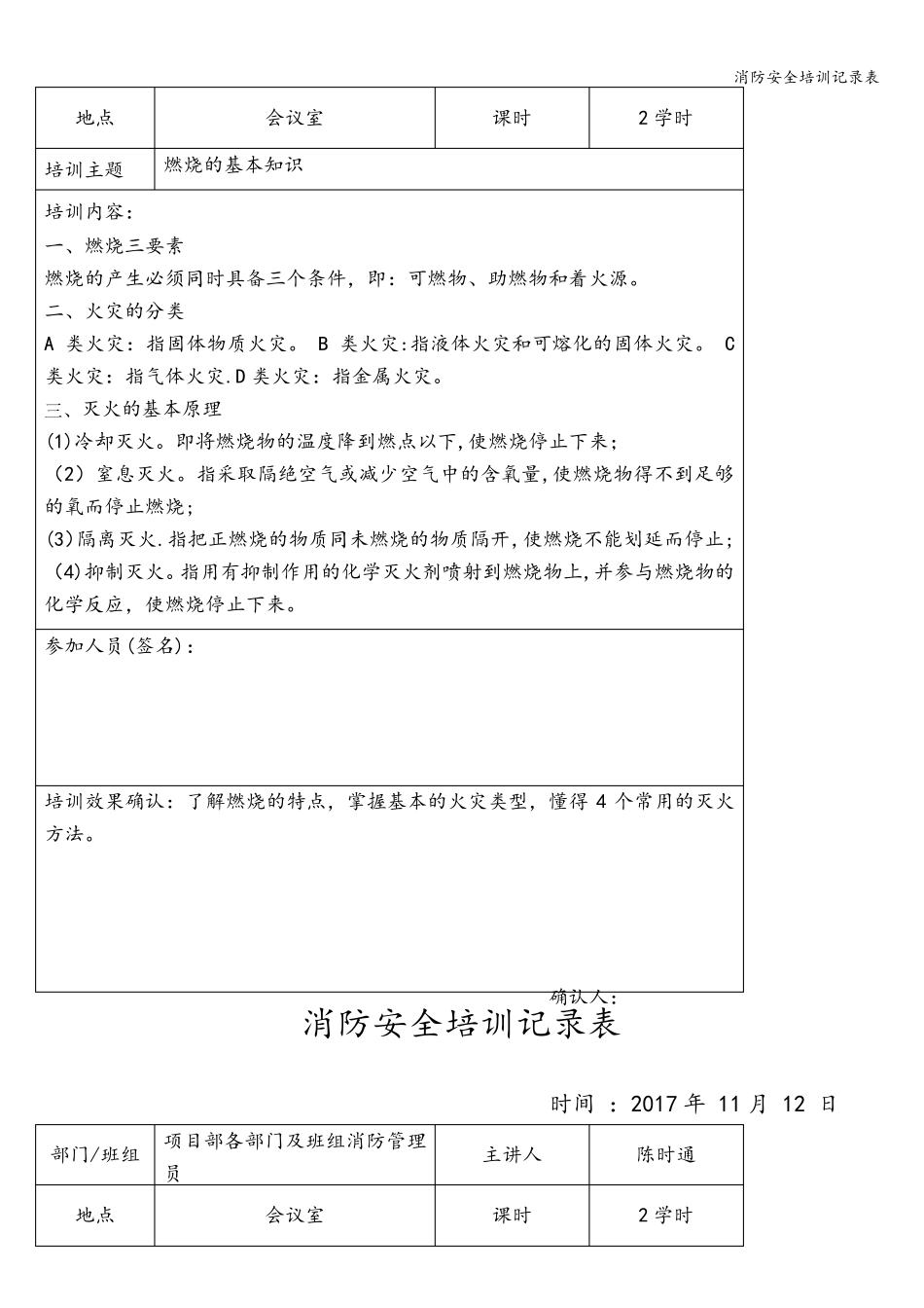 消防安全培训记录表_第3页