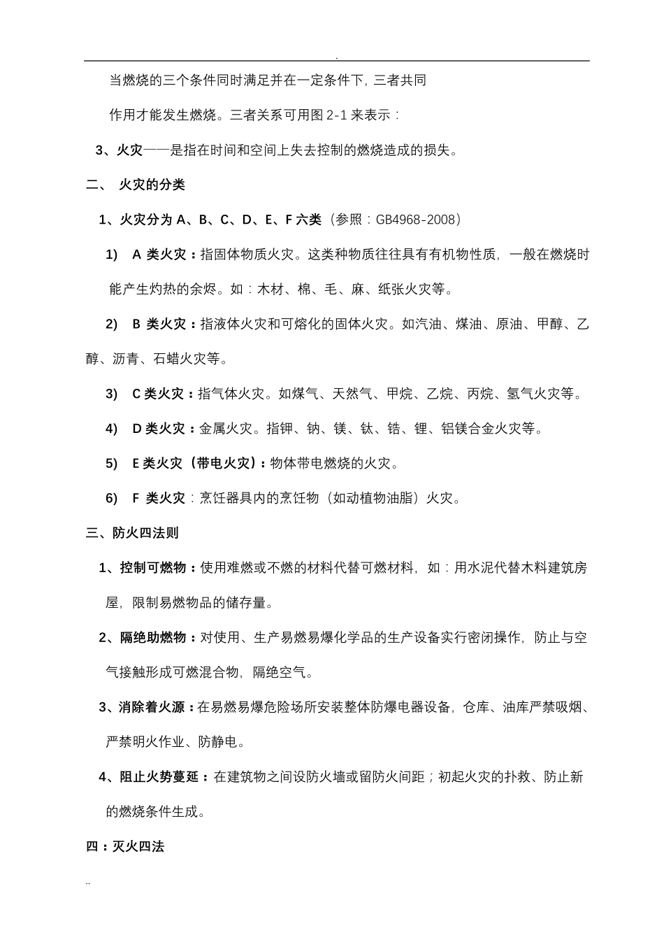 消防安全培训资料_第2页