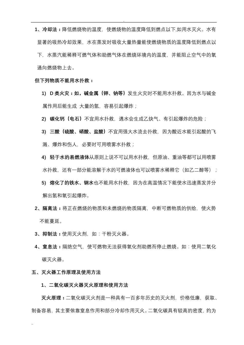 消防安全培训资料_第3页