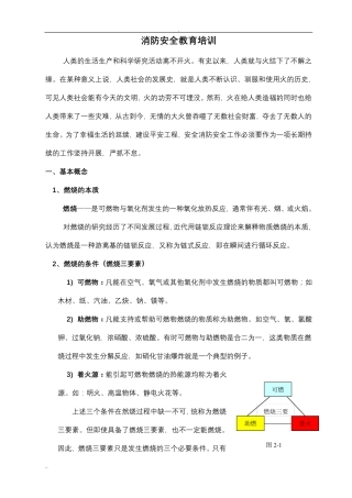 消防安全培训资料