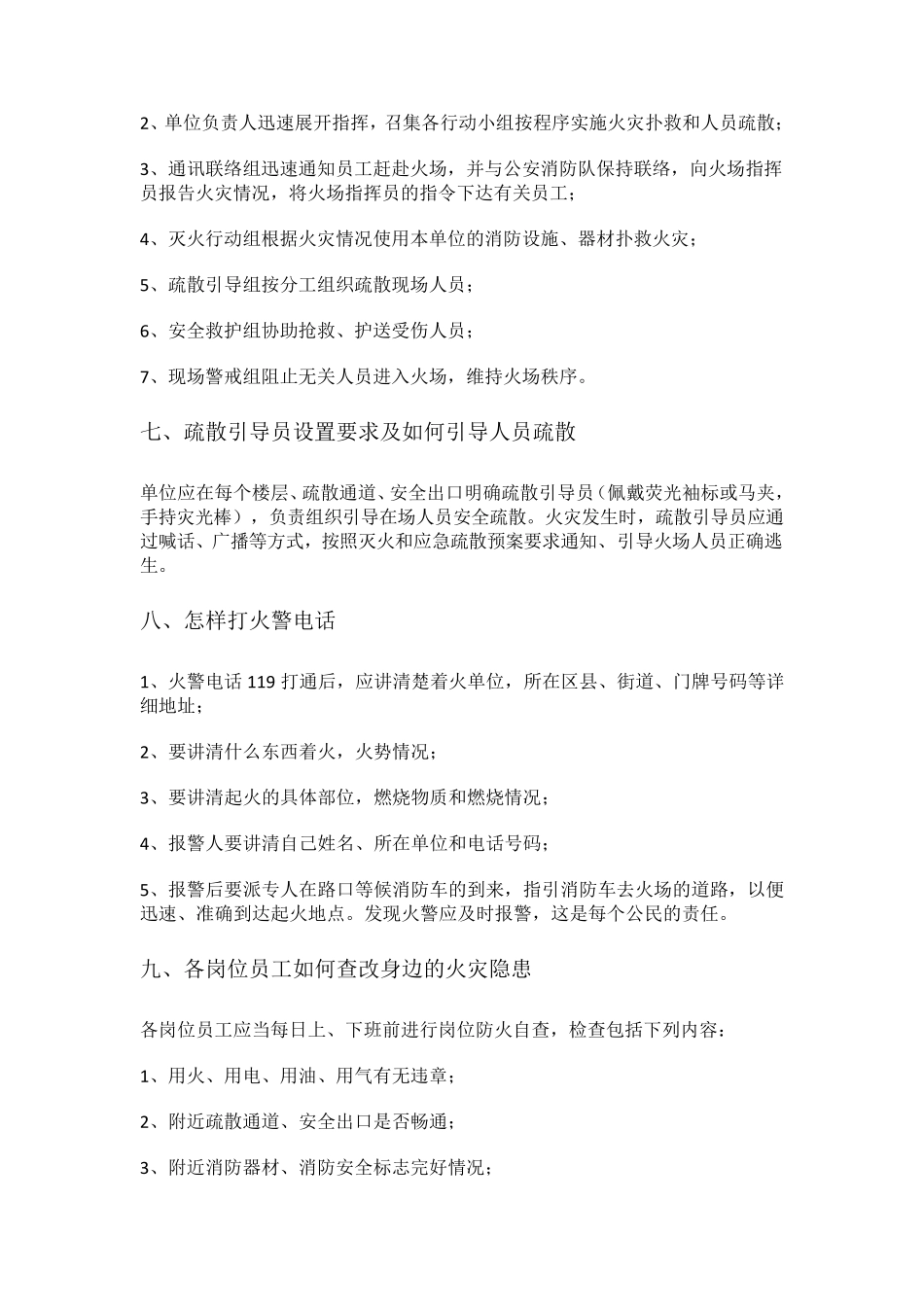 消防安全基本知识完整_第2页