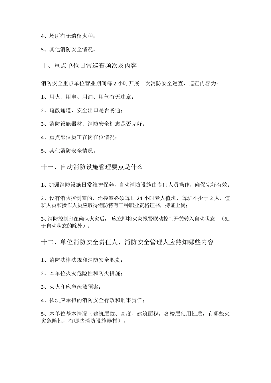 消防安全基本知识完整_第3页