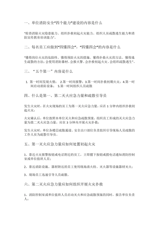 消防安全基本知识完整