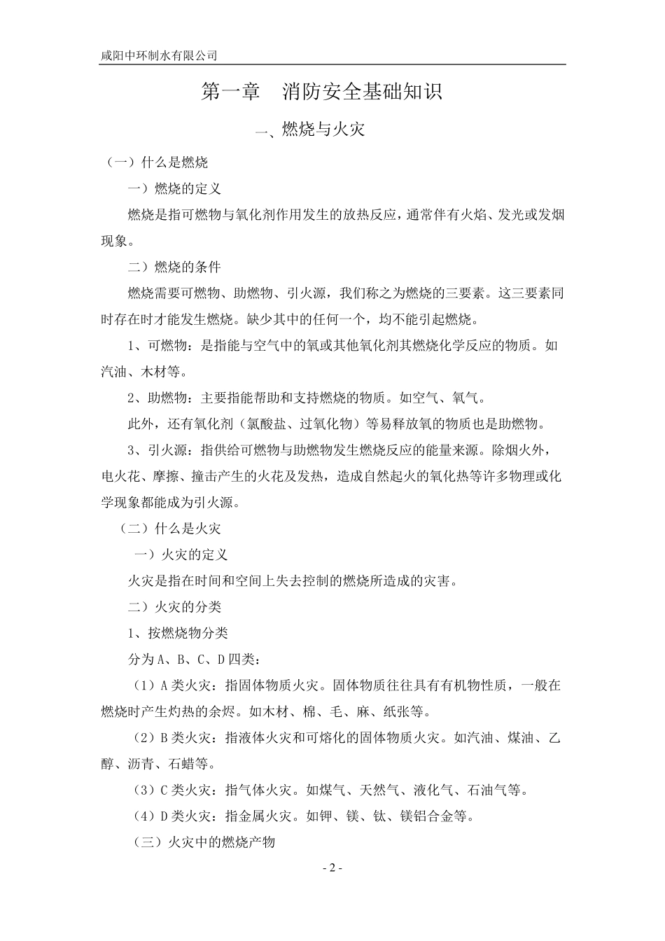 消防安全基础知识_第2页