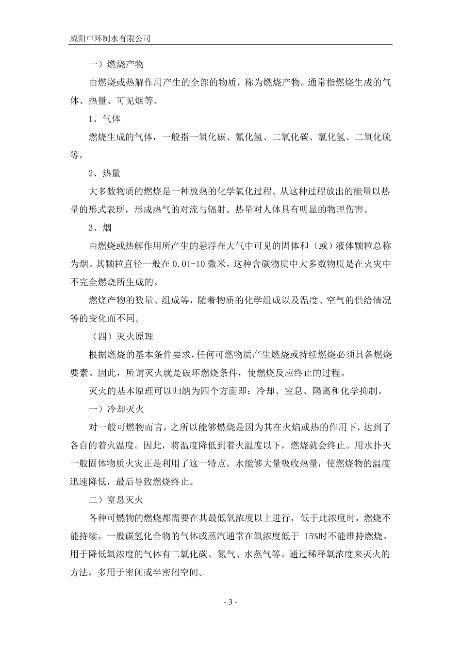 消防安全基础知识_第3页