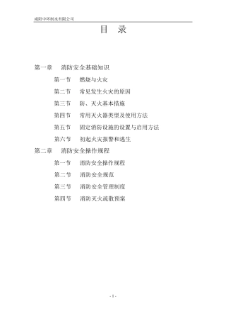 消防安全基础知识