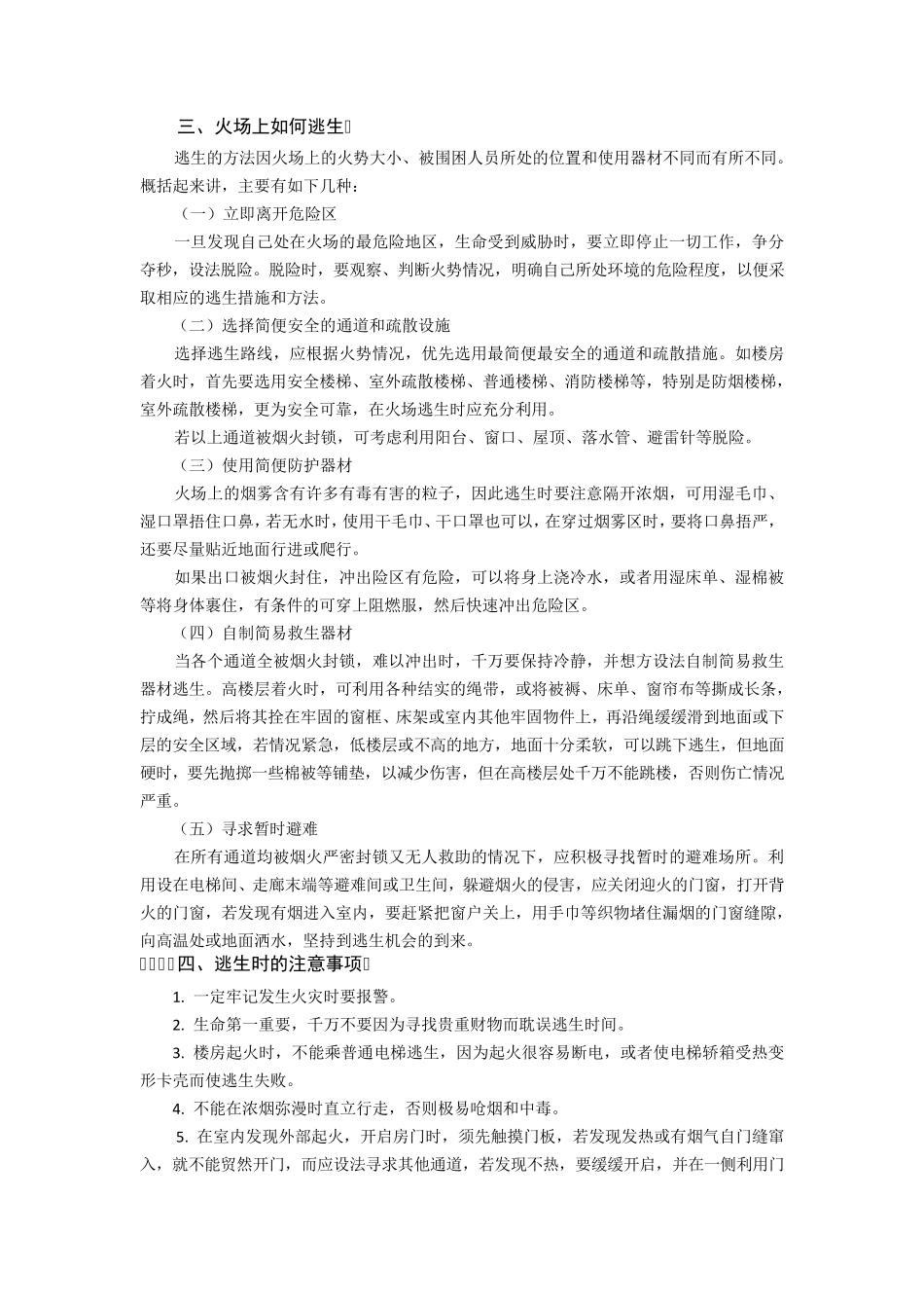 消防安全宣传教育和培训制度_第3页