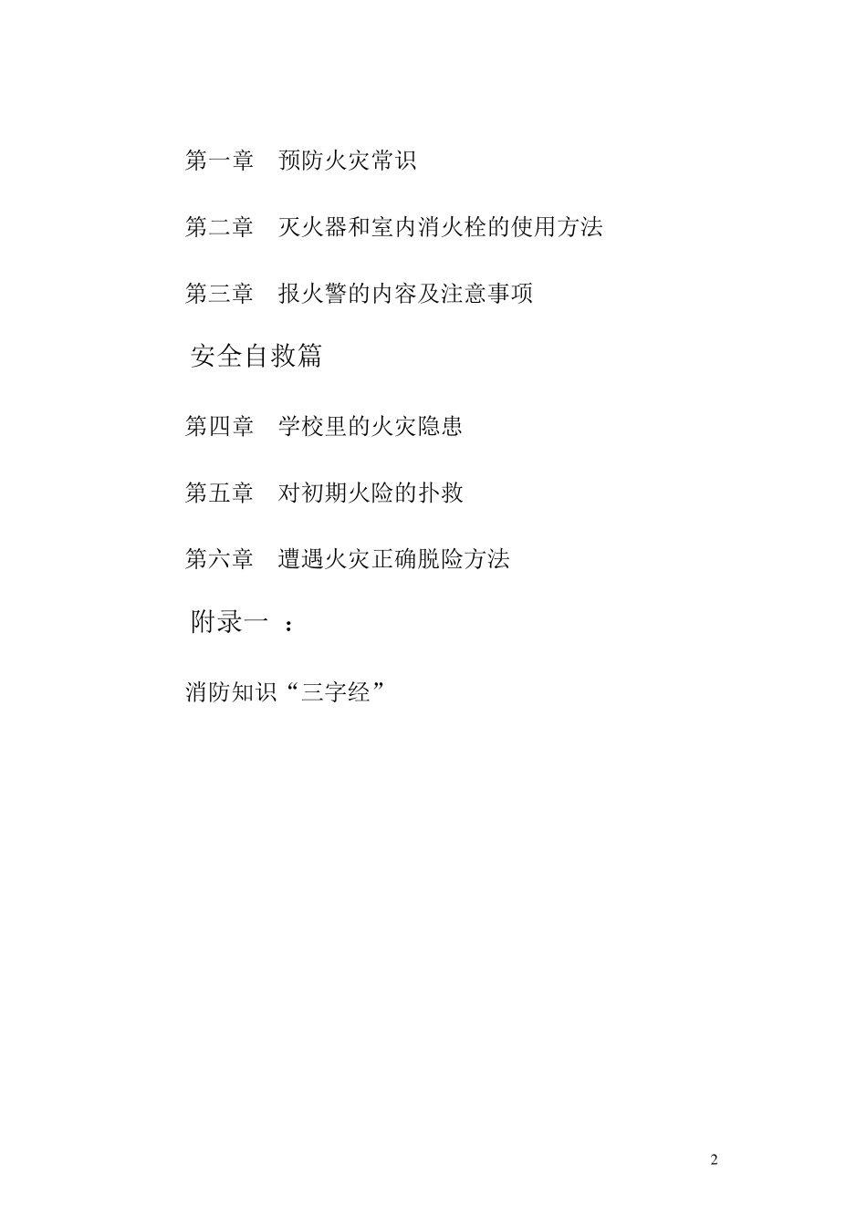 消防安全宣传手册_第2页