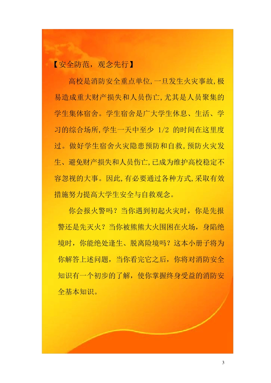 消防安全宣传手册_第3页