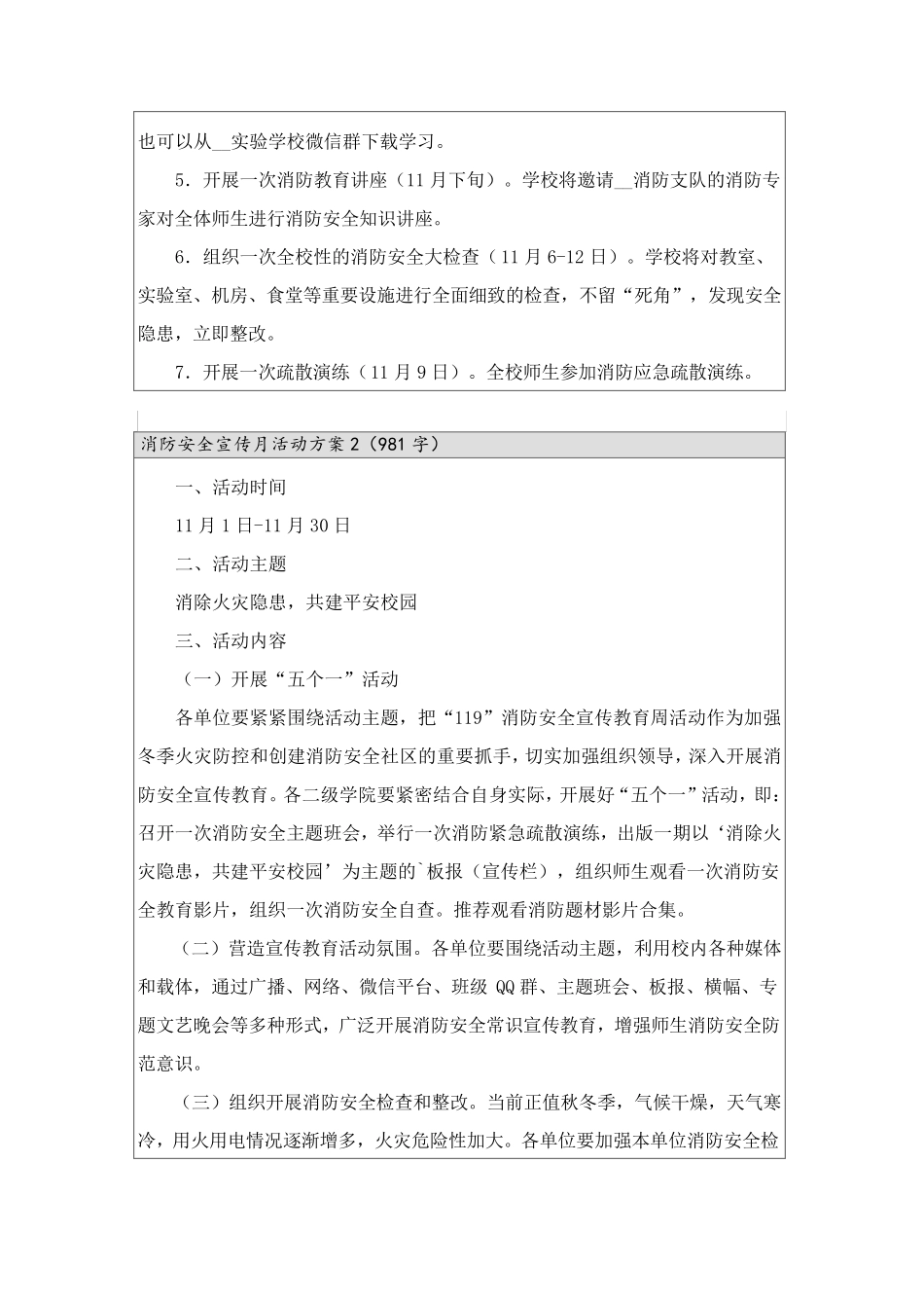 消防安全宣传月活动方案(6篇)_第2页