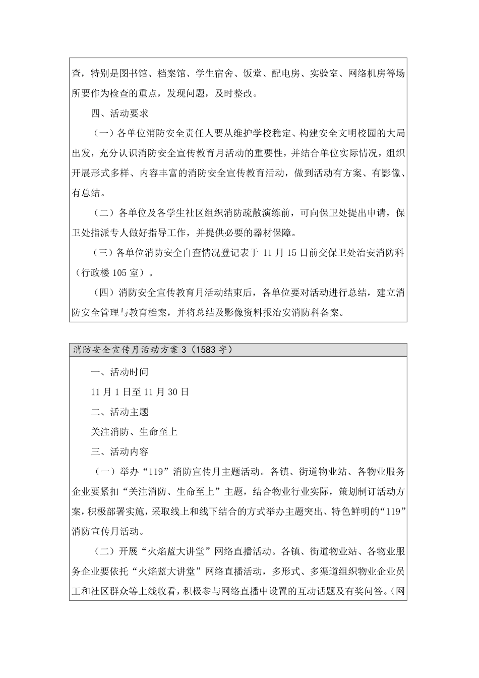 消防安全宣传月活动方案(6篇)_第3页