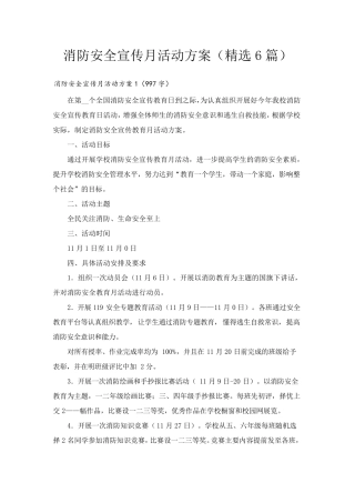 消防安全宣传月活动方案(6篇)