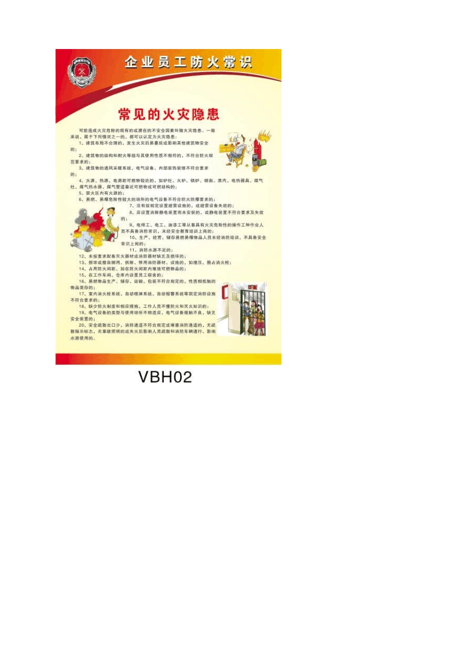 消防安全宣传教育图片_第2页