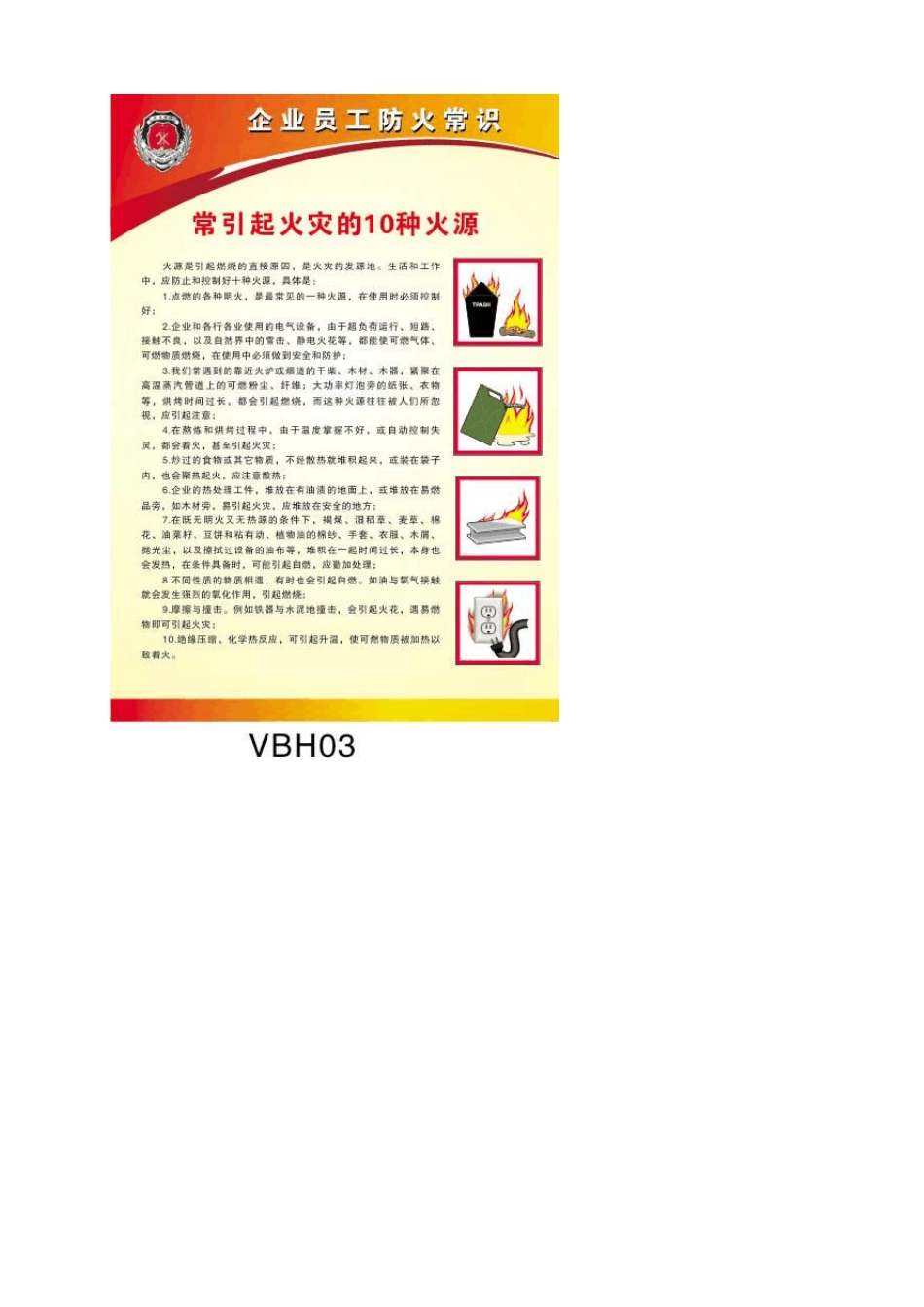 消防安全宣传教育图片_第3页