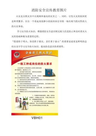 消防安全宣传教育图片