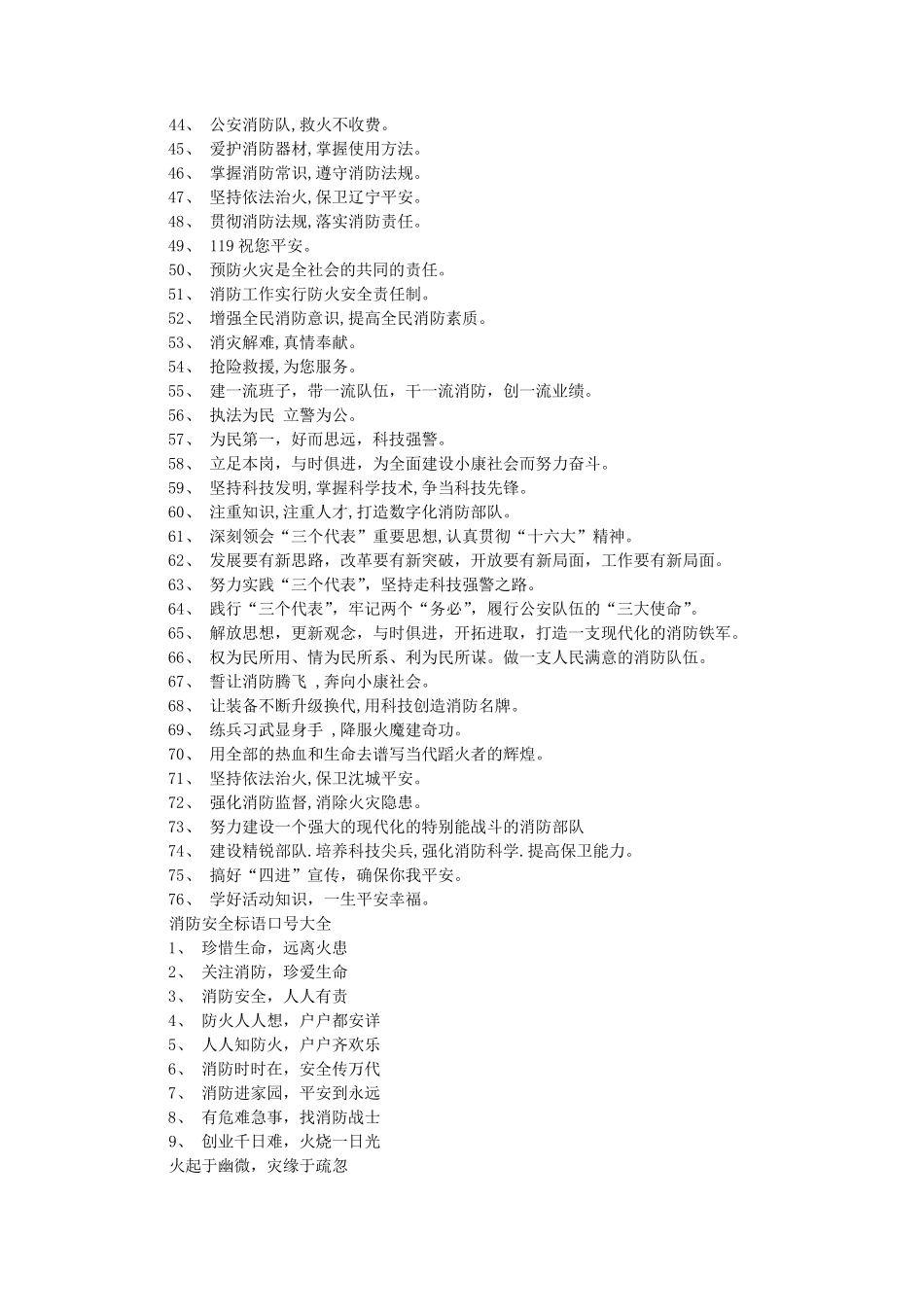消防安全宣传标语_第2页