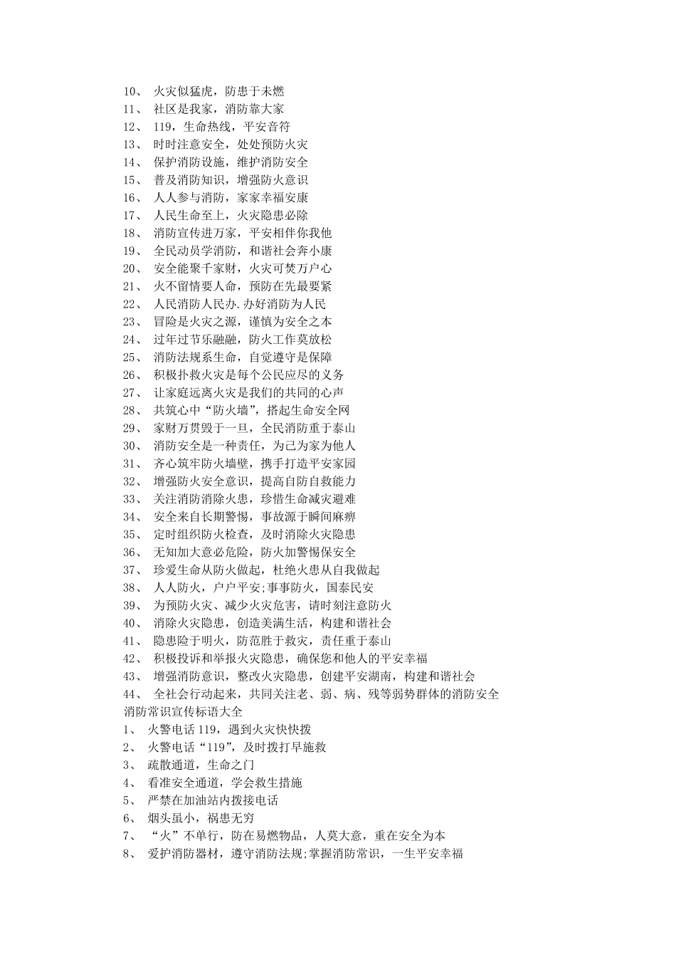 消防安全宣传标语_第3页