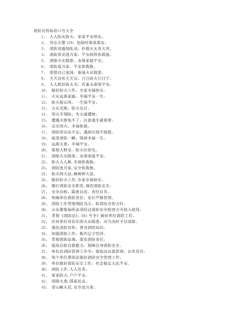 消防安全宣传标语