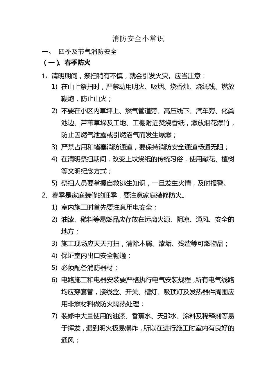消防安全小常识_第1页