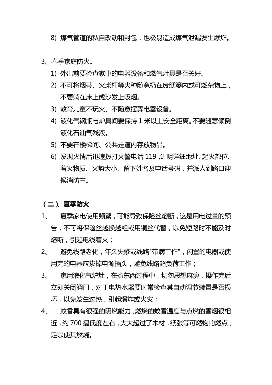 消防安全小常识_第2页