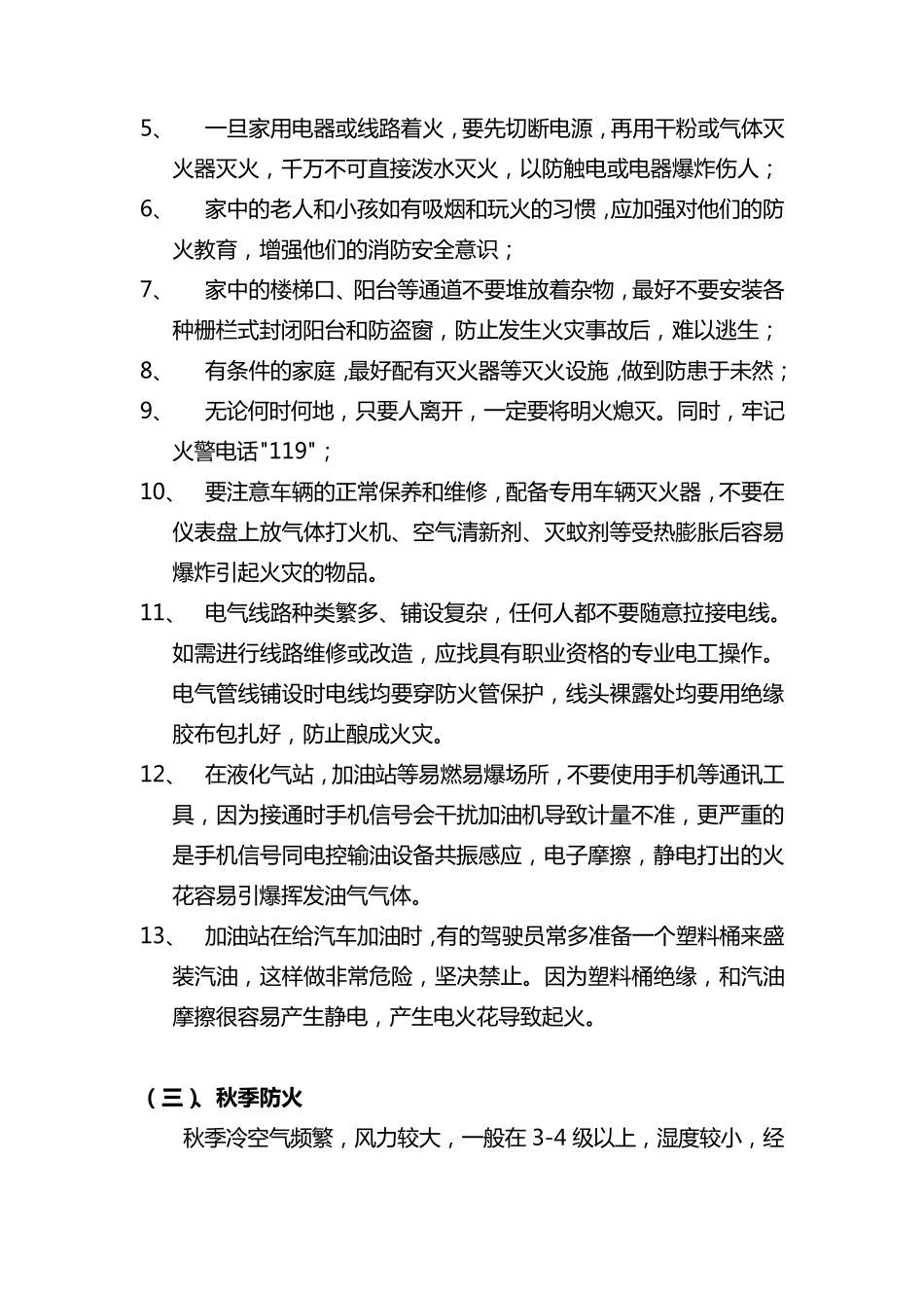 消防安全小常识_第3页
