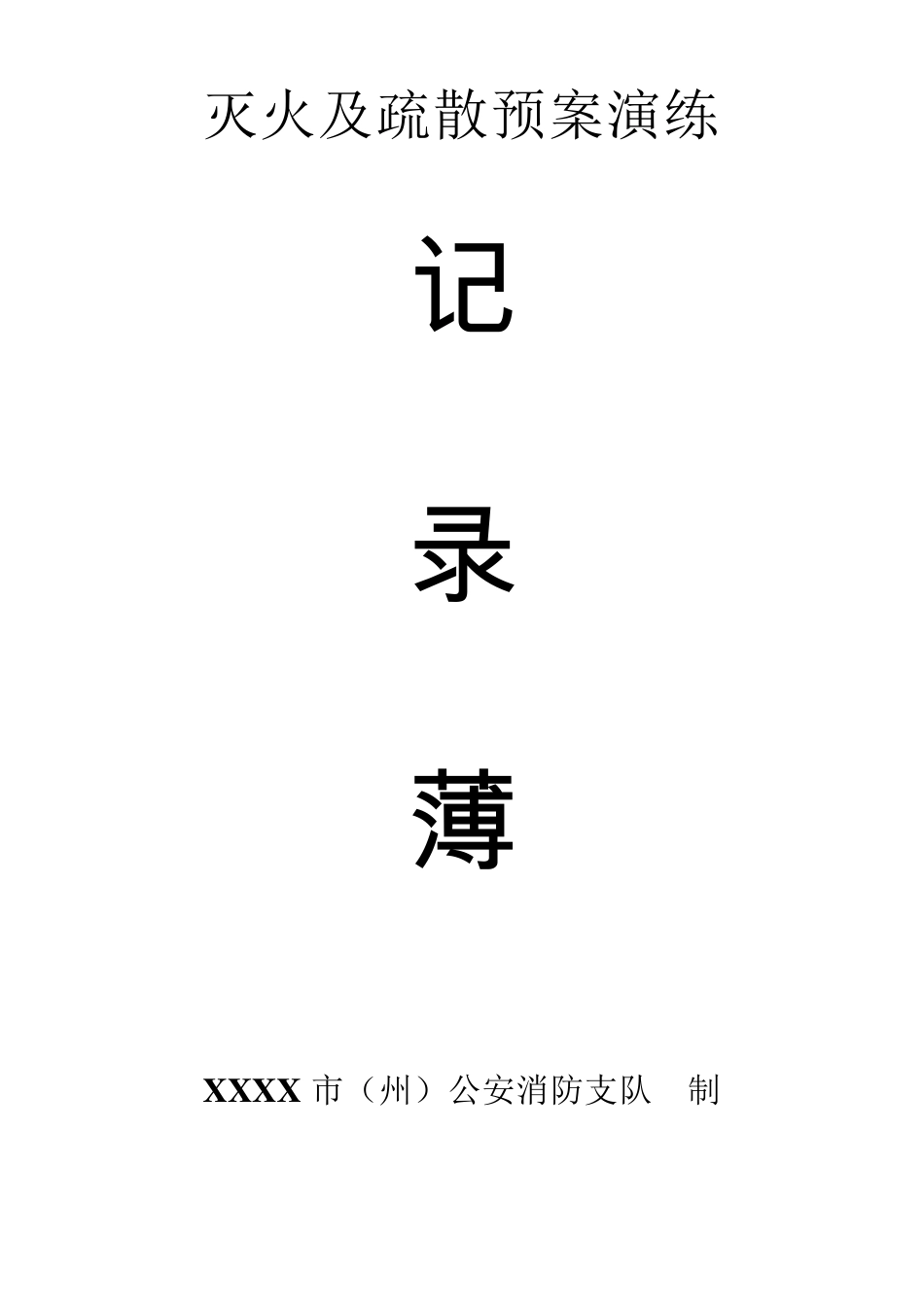 消防安全巡检检查记录表_第3页