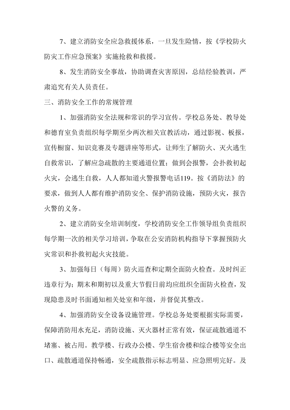 消防安全工作制度_第3页