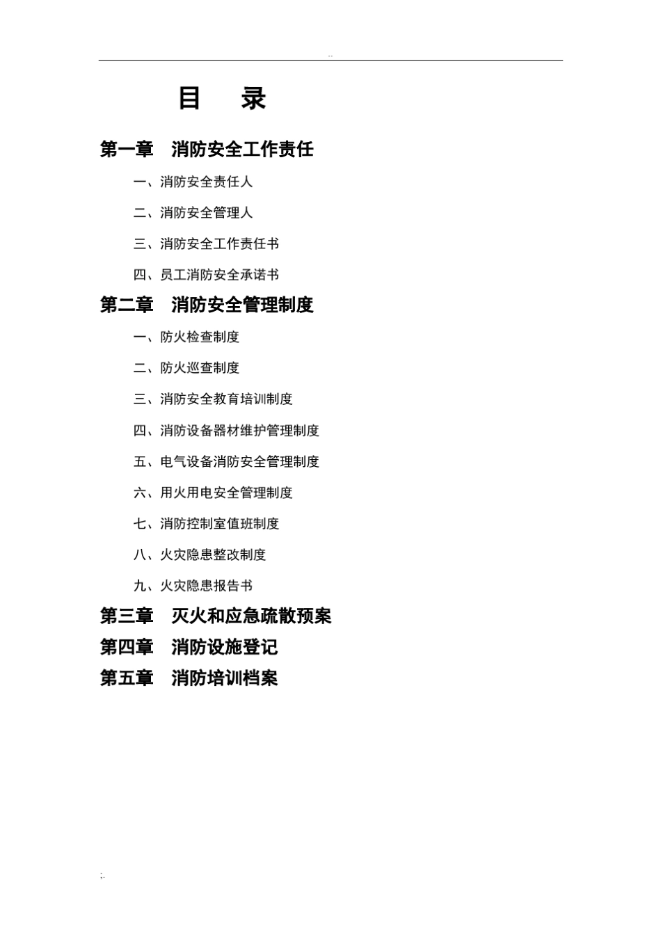 消防安全工作台账模板_第2页