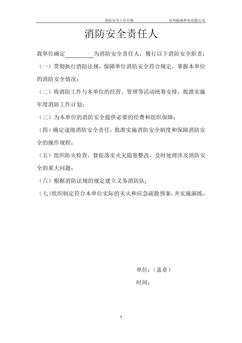 消防安全工作台账消防台账_第3页