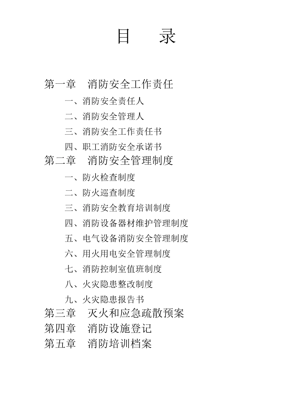 消防安全工作台账消防台账记录_第2页