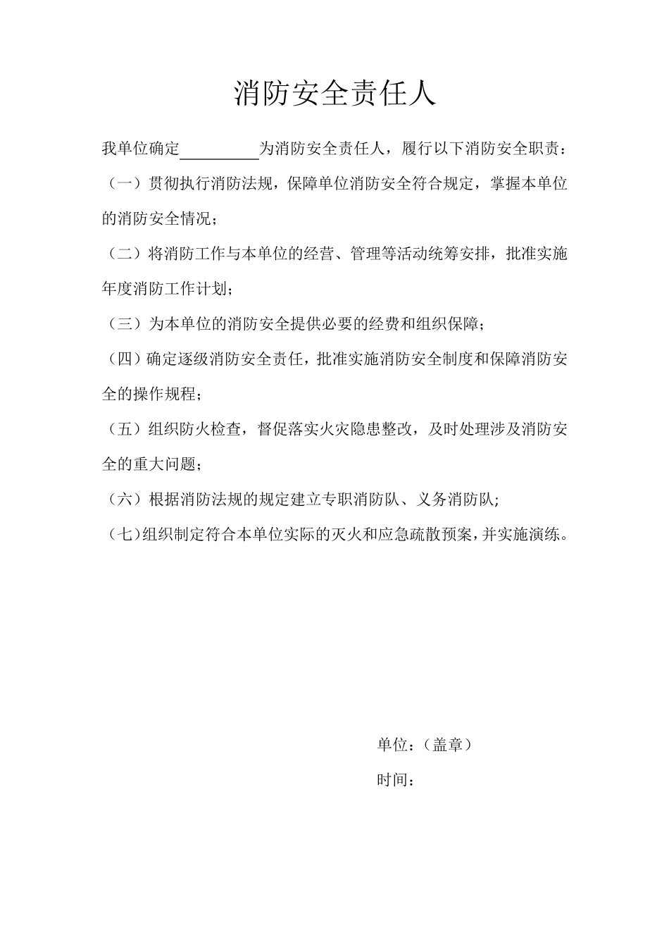 消防安全工作台账消防台账记录_第3页