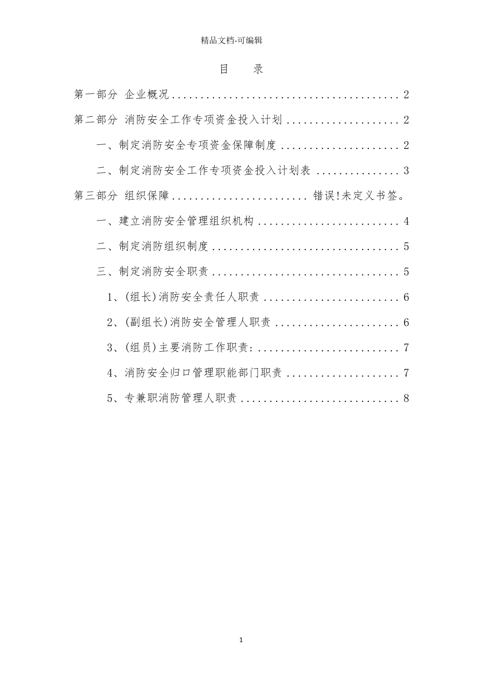 消防安全工作的资金投入和组织保障方案_第2页