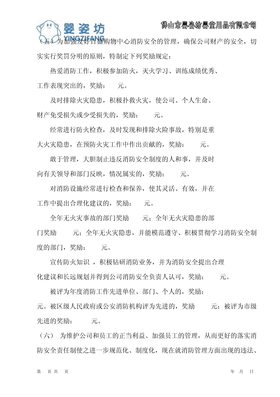 消防安全工作考评与奖惩制度_第3页