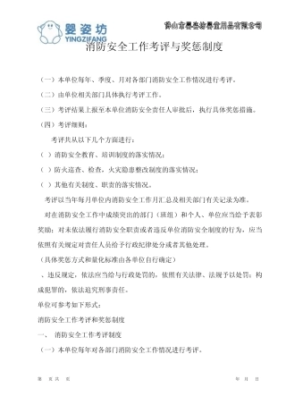 消防安全工作考评与奖惩制度