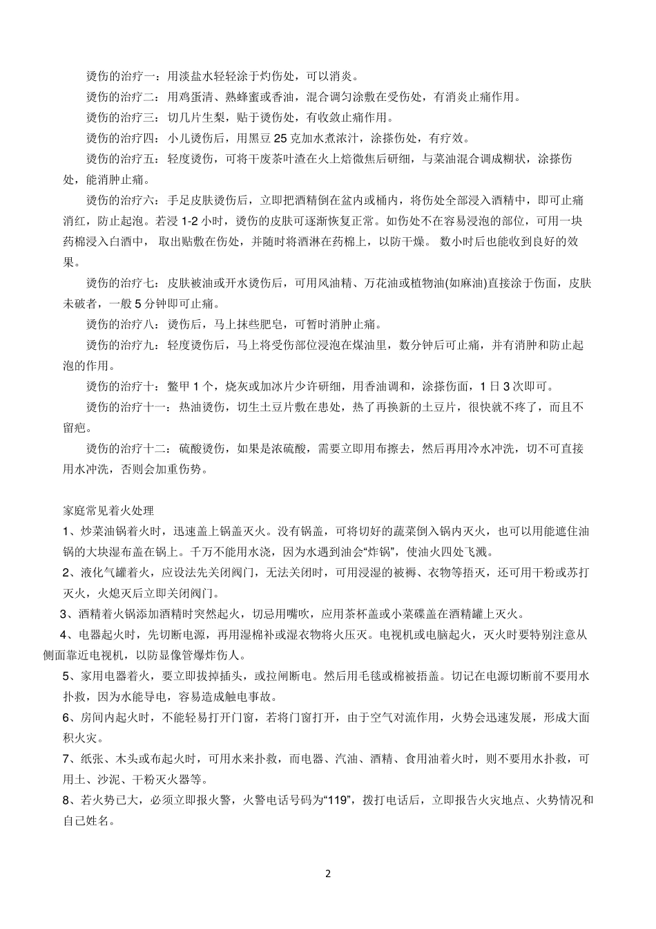 消防安全常识_第2页