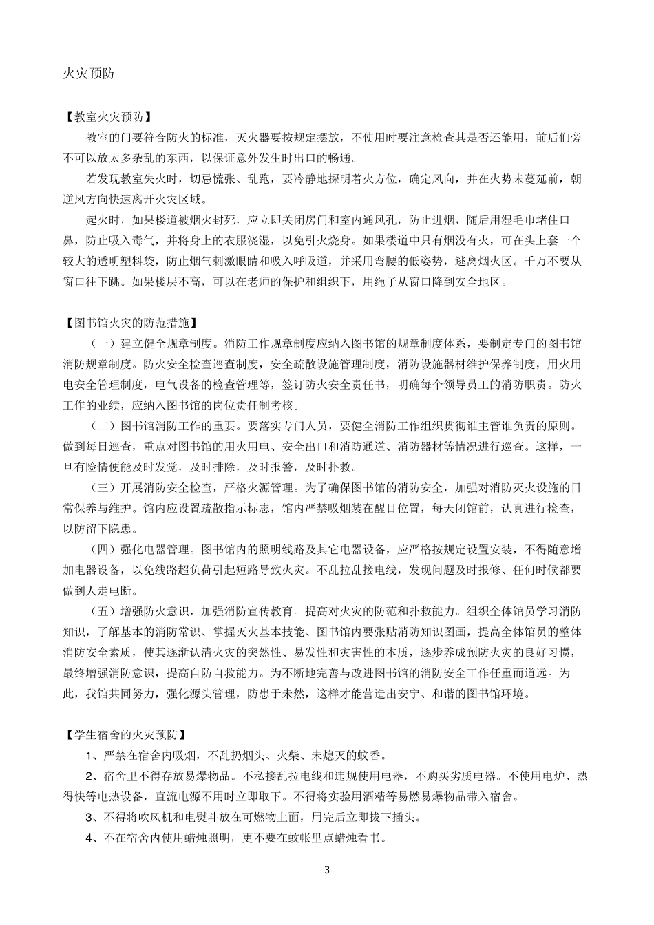 消防安全常识_第3页