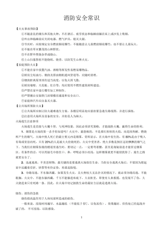 消防安全常识