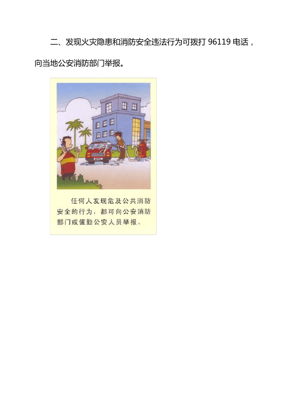 消防安全常识二十条图解_第3页